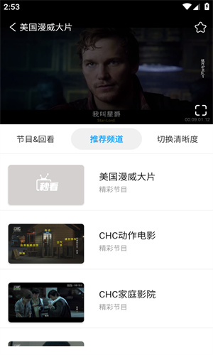 秒看电视TV软件电视版 - 实时同步观看各类频道