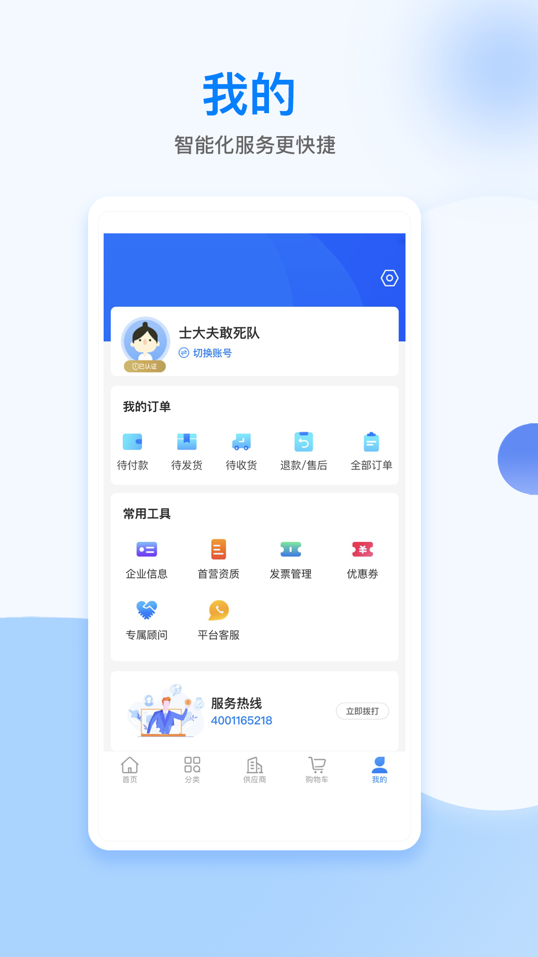美药app：便捷的医药采购服务平台
