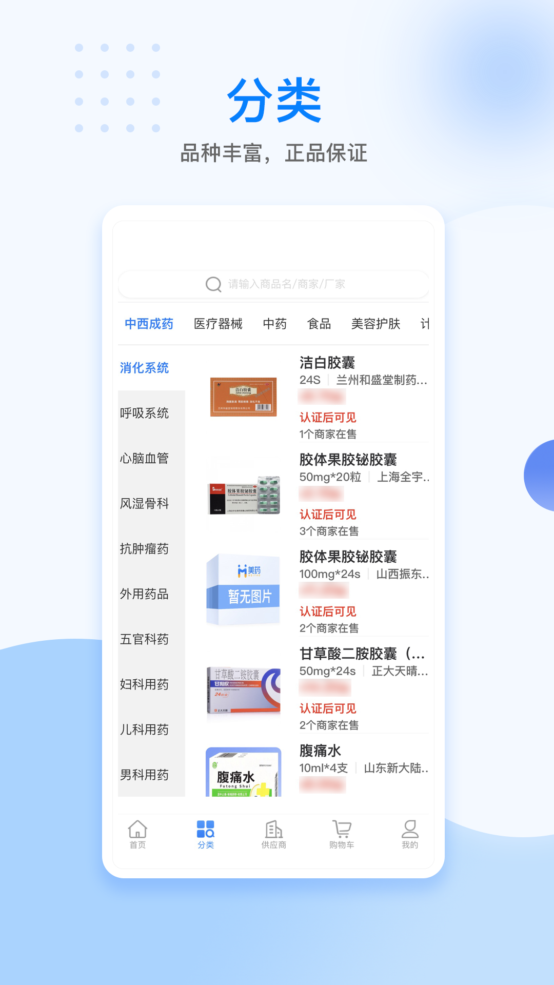 美药app：便捷的医药采购服务平台