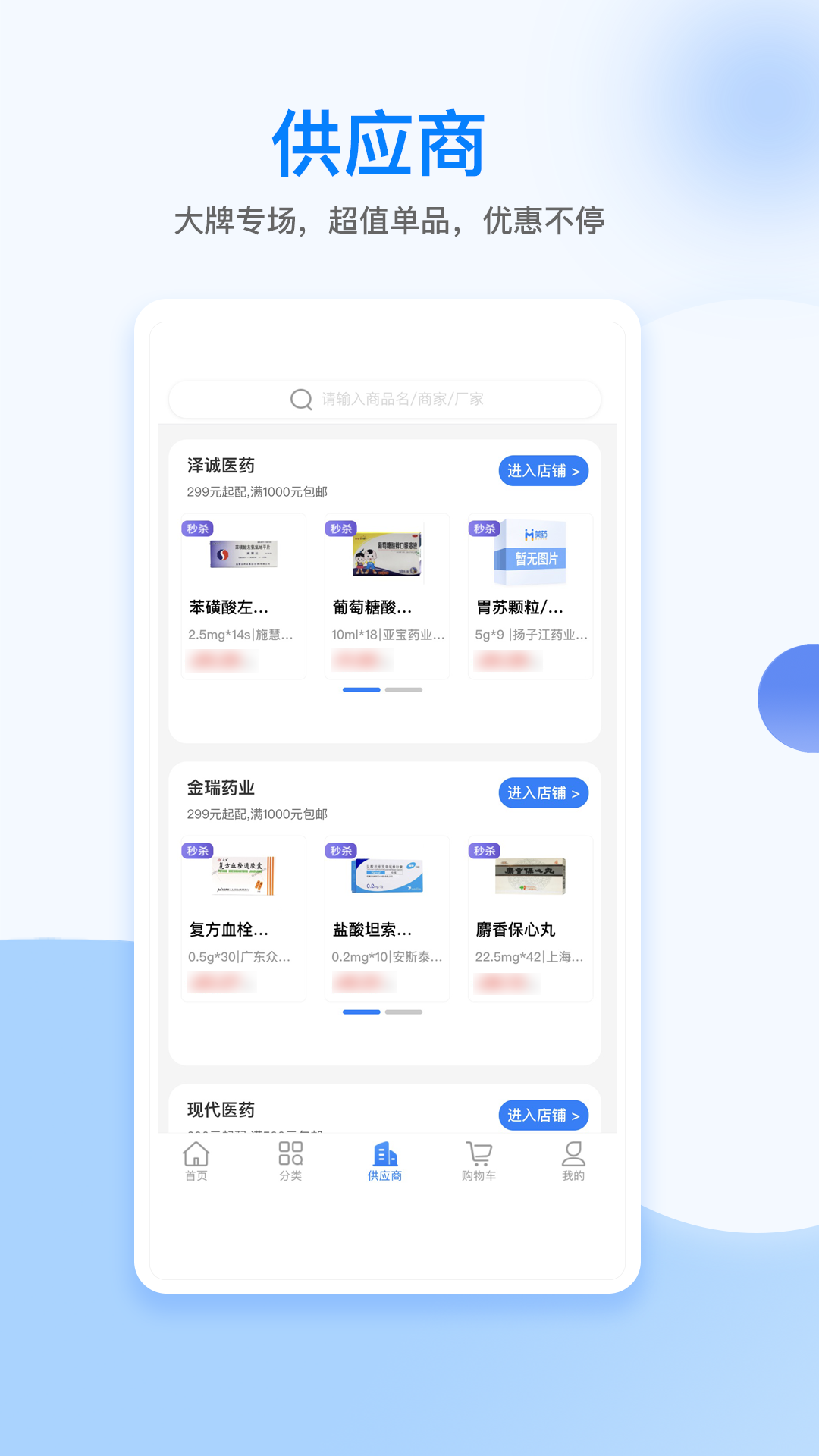 美药app：便捷的医药采购服务平台