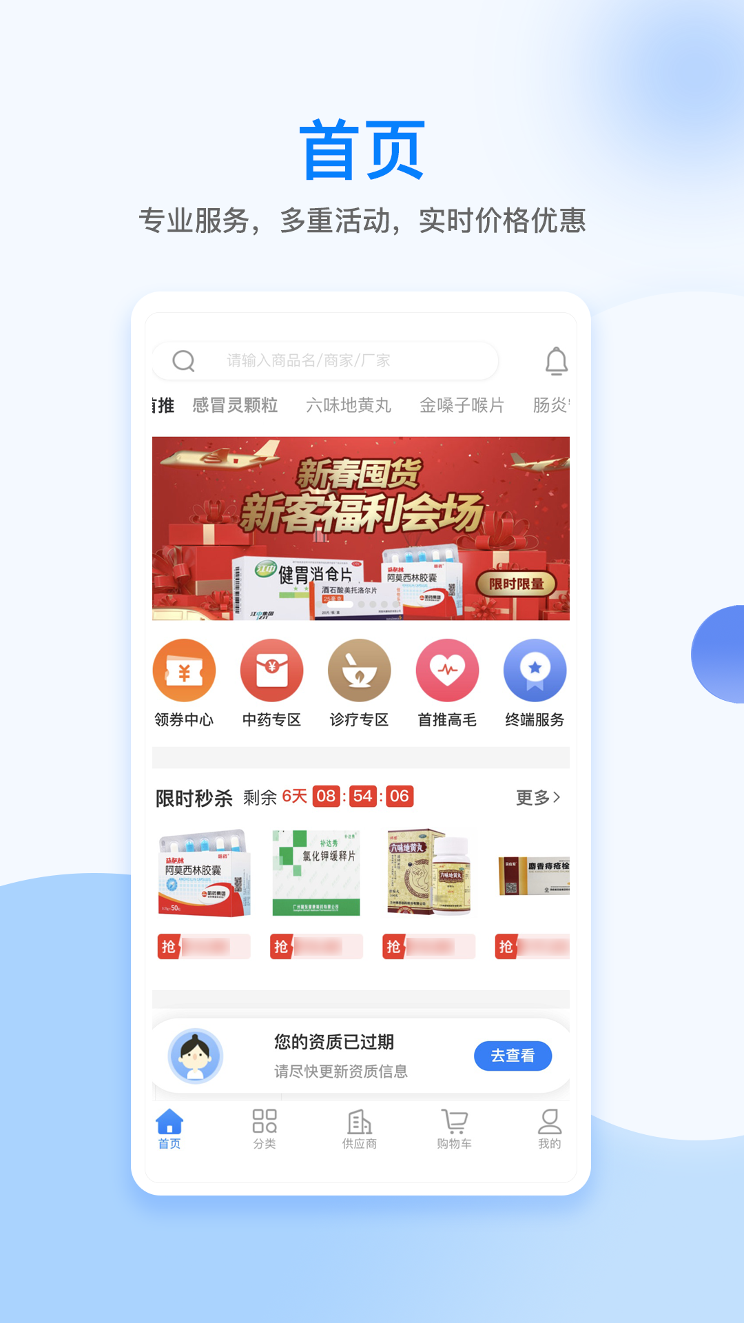 美药app：便捷的医药采购服务平台
