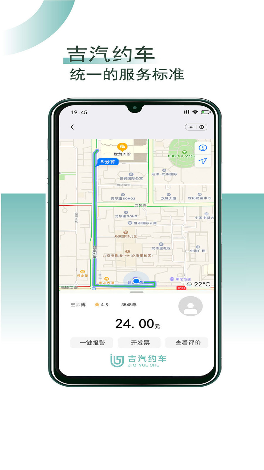 吉汽约车司机端 - Android 便捷出行