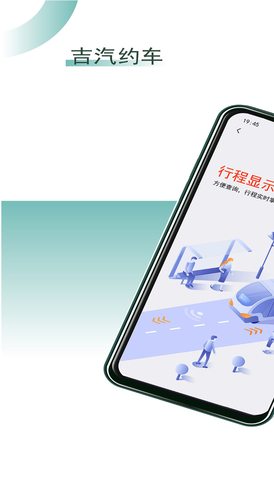 吉汽约车司机端 - Android 便捷出行