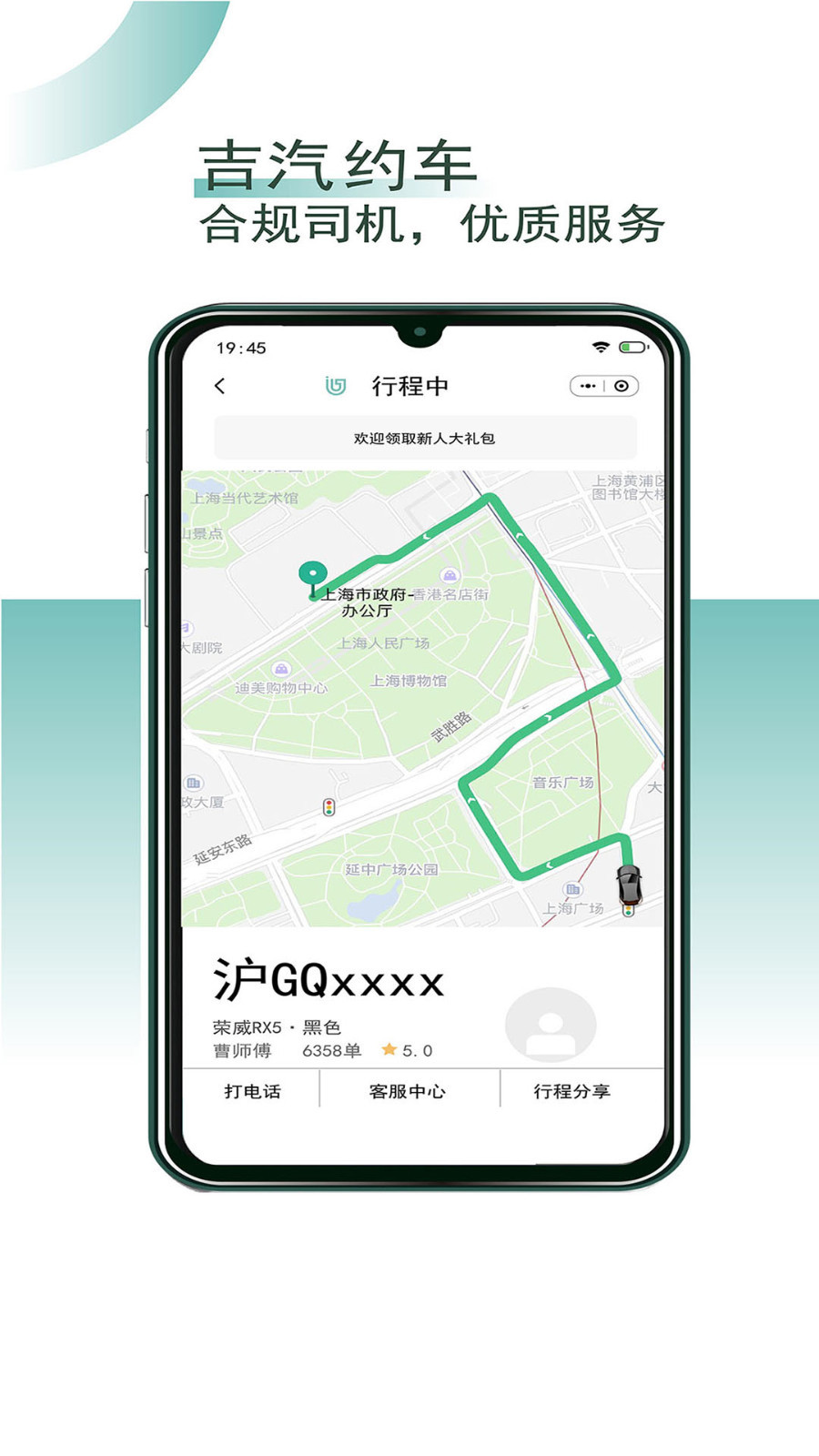 吉汽约车司机端 - Android 便捷出行