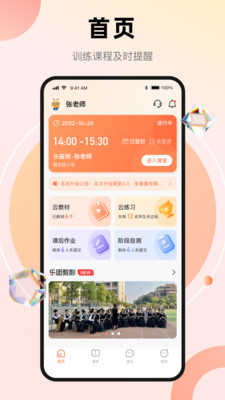 管乐团伴学端：高效互动学习平台