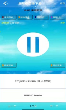 四年级英语下册下载：全方位学习应用