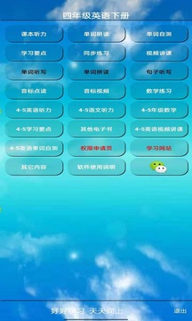 四年级英语下册下载：全方位学习应用