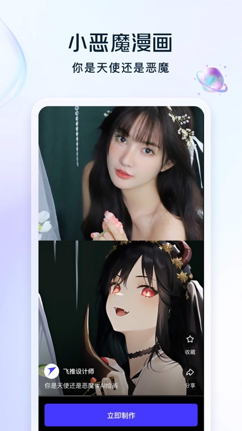 飞推AI绘画APP：免费打造独特绘画风格，下载体验二次元绘画