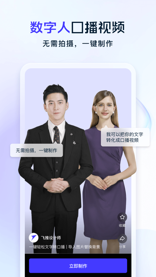 飞推AI绘画APP：免费打造独特绘画风格，下载体验二次元绘画