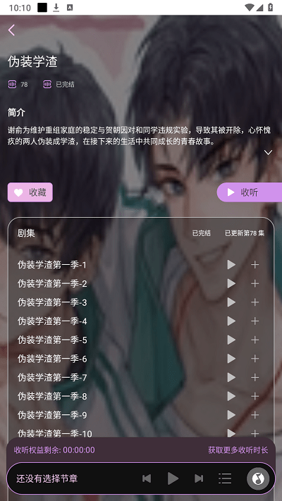 腐竹FM - Android 影音播放：专业广播剧资源，触动心灵的声音