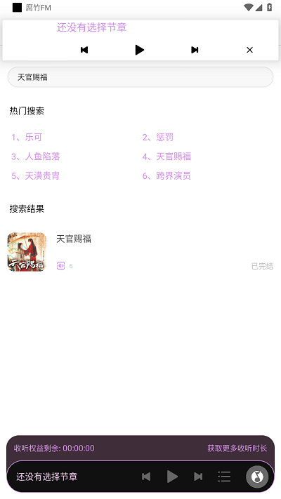 腐竹FM - Android 影音播放：专业广播剧资源，触动心灵的声音