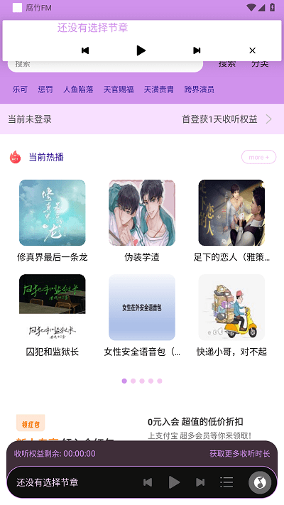腐竹FM - Android 影音播放：专业广播剧资源，触动心灵的声音