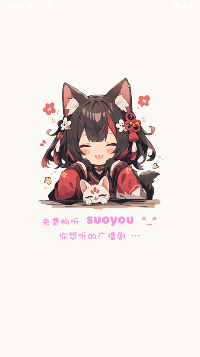 腐竹FM - Android 影音播放：专业广播剧资源，触动心灵的声音