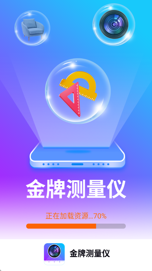 金牌测量仪：多功能扫描应用，支持长度换算与分贝检测