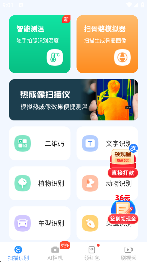 金牌测量仪：多功能扫描应用，支持长度换算与分贝检测