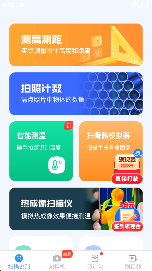 金牌测量仪：多功能扫描应用，支持长度换算与分贝检测