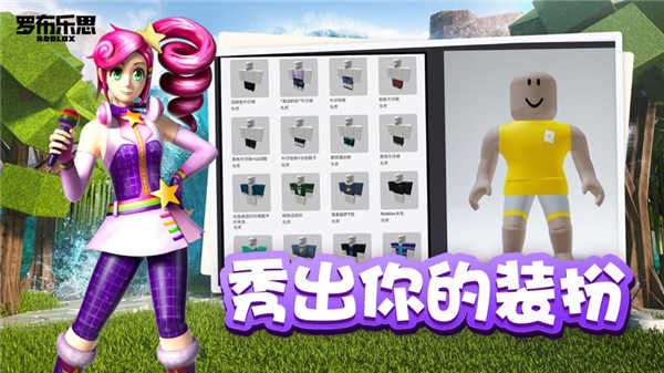 罗布乐思美服官方正版下载 - 3D沉浸式冒险解密体验