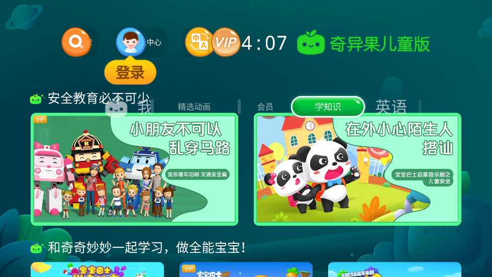 奇异果儿童版app - Android 影音播放，儿童专属视频观看软件