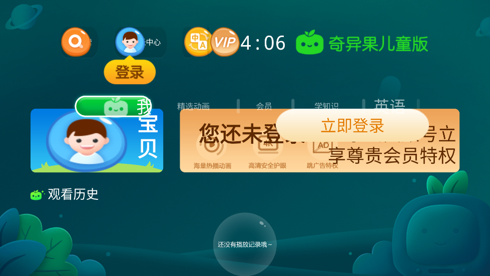 奇异果儿童版app - Android 影音播放，儿童专属视频观看软件