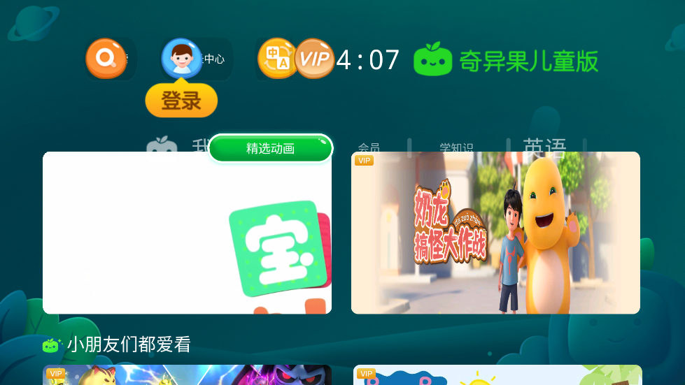奇异果儿童版app - Android 影音播放，儿童专属视频观看软件