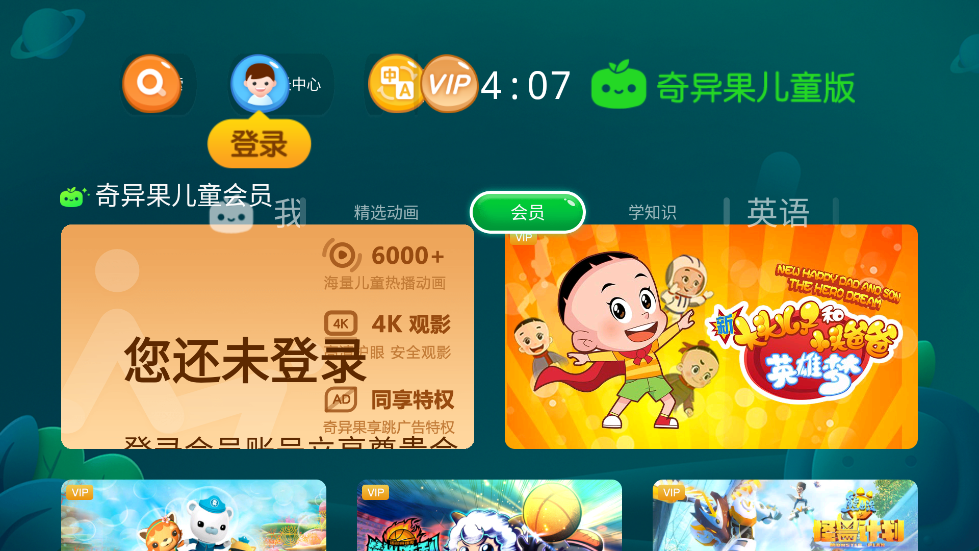 奇异果儿童版app - Android 影音播放，儿童专属视频观看软件
