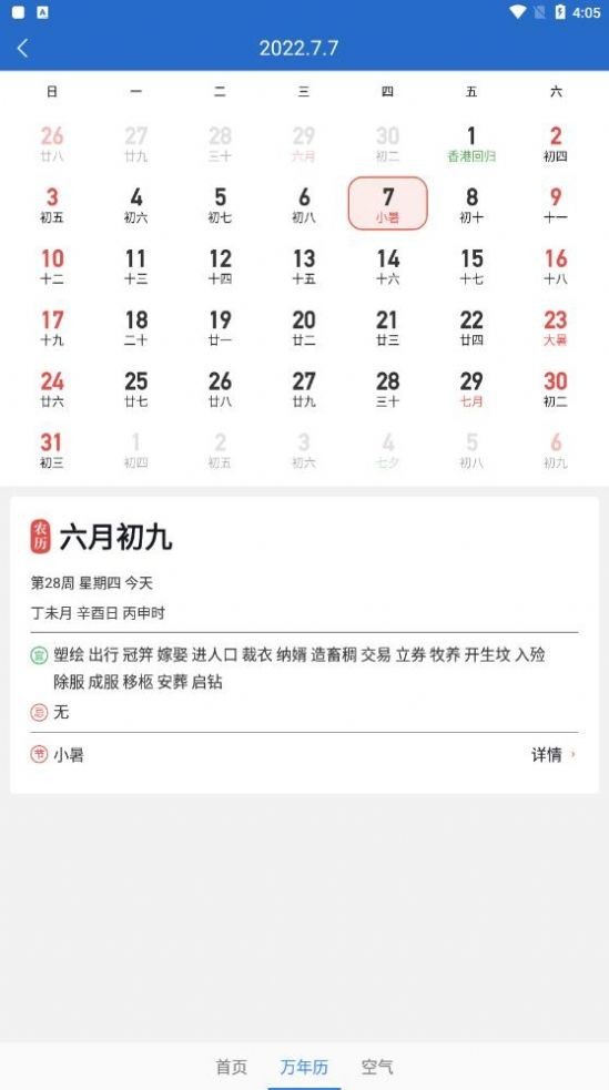 精准预测未来15天天气变化，制定出行计划