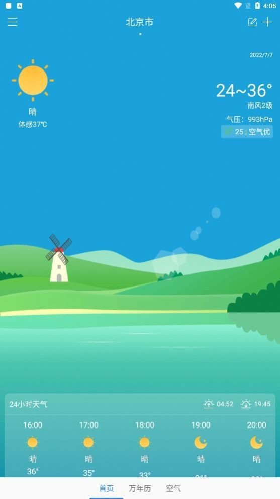 精准预测未来15天天气变化，制定出行计划