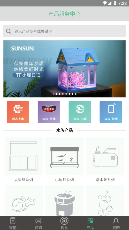 森森之家App下载：探索水族宠物用品的智能新世界