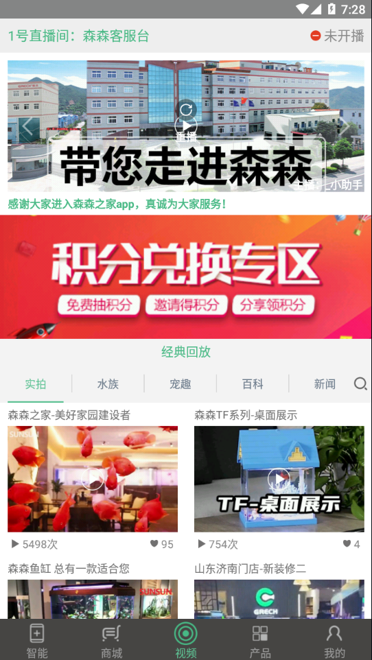 森森之家App下载：探索水族宠物用品的智能新世界