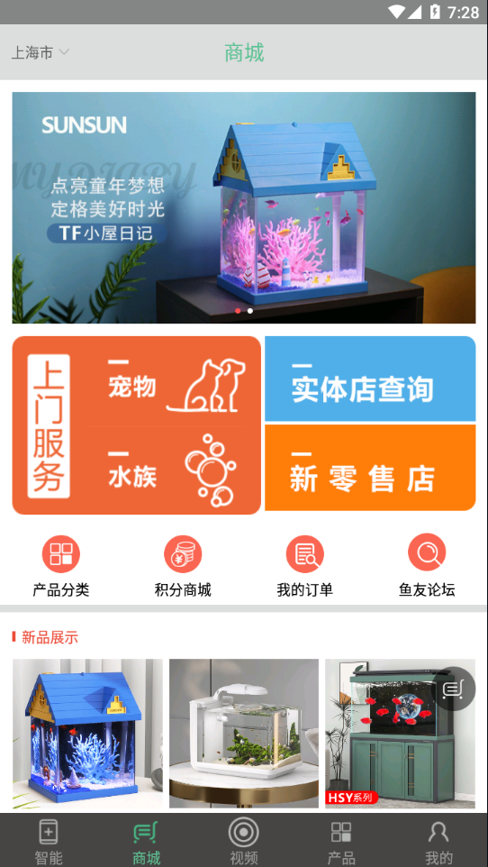 森森之家App下载：探索水族宠物用品的智能新世界