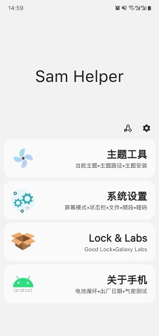 Sam Helper下载 - 安卓工具箱应用