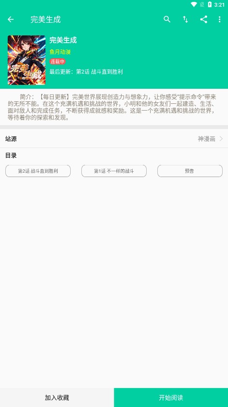 云漫漫画app官方版下载安装最新版2026 - 纯净无广告的漫画阅读体验