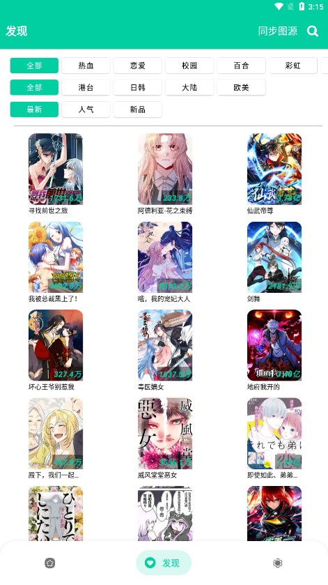 云漫漫画app官方版下载安装最新版2026 - 纯净无广告的漫画阅读体验