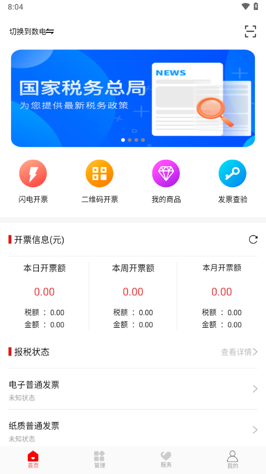 云票助手：智能便捷的开票管理工具