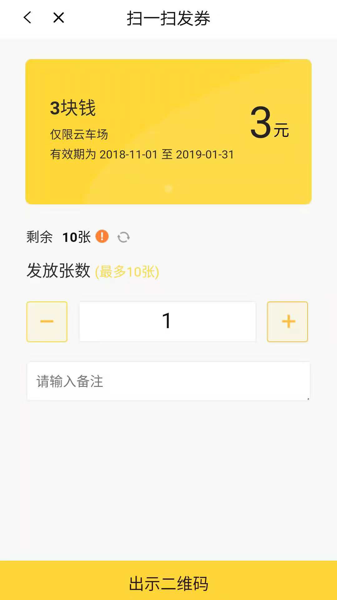 科拓商户助手安卓版 - 高效便捷的商家优惠管理工具