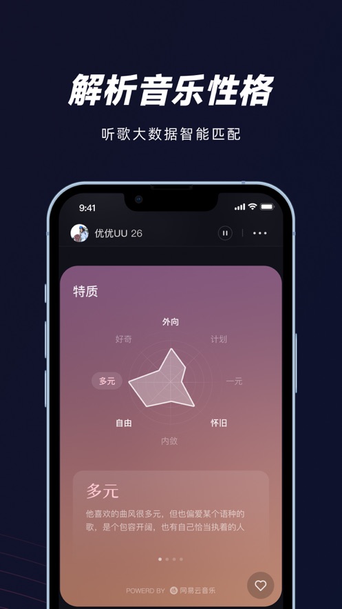 妙时app下载官方版 - 遇见音乐同好，开启社交之旅