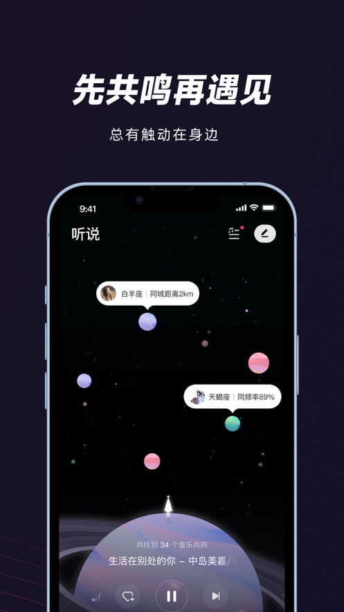 妙时app下载官方版 - 遇见音乐同好，开启社交之旅