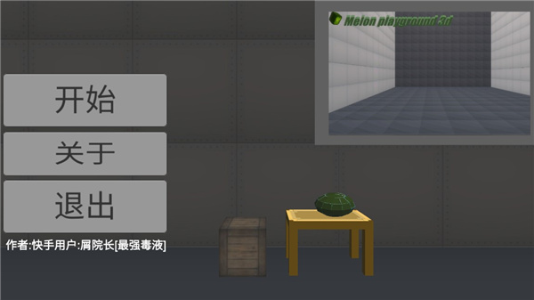甜瓜游乐场3D版下载 - 2022最新版休闲益智手游