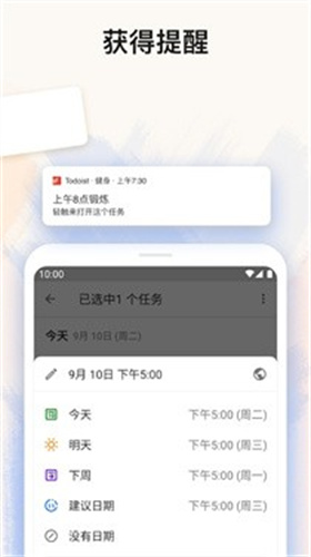 Todoist安卓版：高效日程规划与任务管理