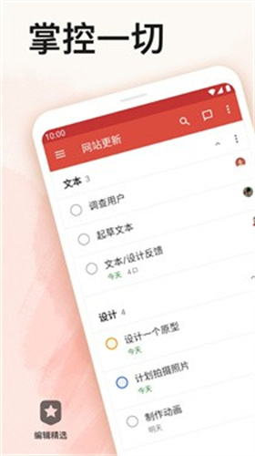 Todoist安卓版：高效日程规划与任务管理