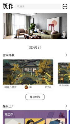 筑作：创新家装设计软件，助力用户实现设计梦想