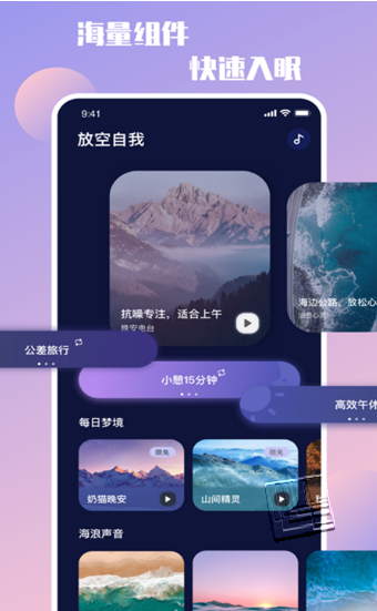 放空自我APP：全方位提升睡眠质量与精神生活