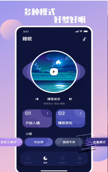 放空自我APP：全方位提升睡眠质量与精神生活