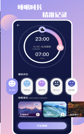 放空自我APP：全方位提升睡眠质量与精神生活
