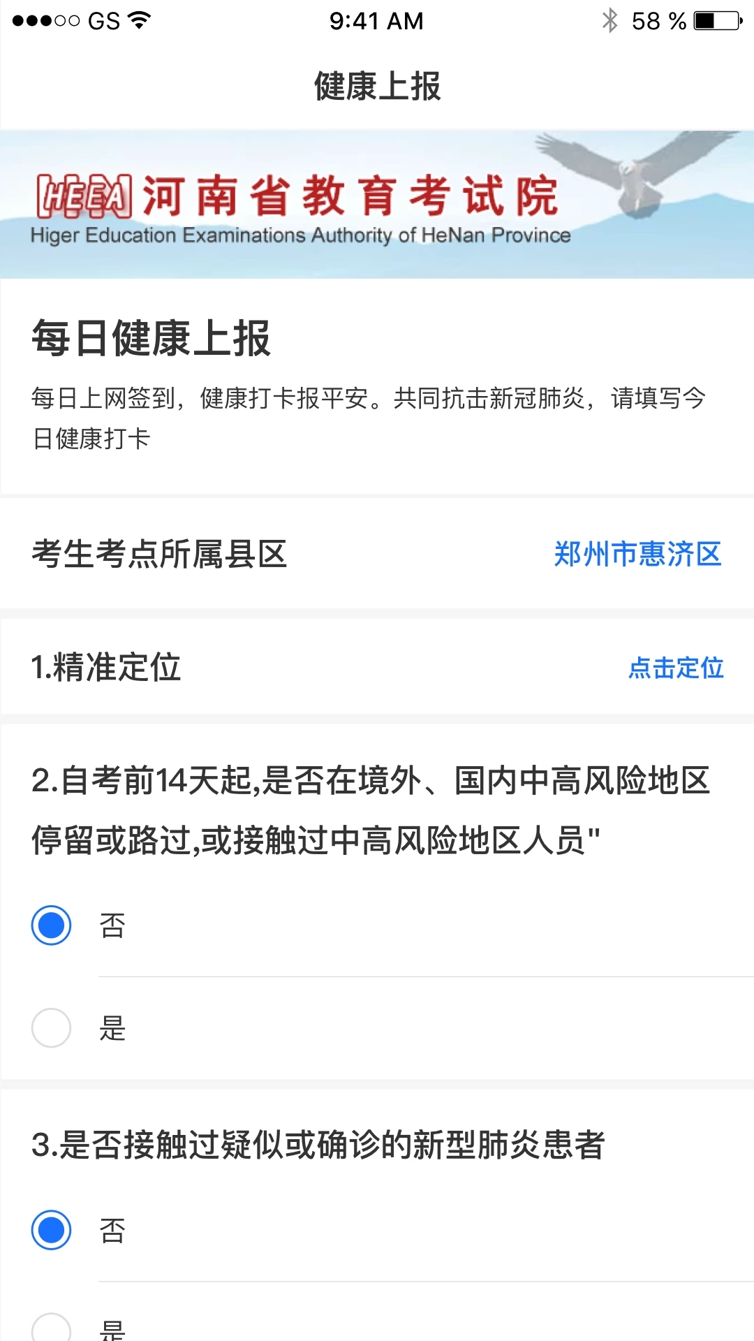 健康上报app下载 - 安卓生活服务
