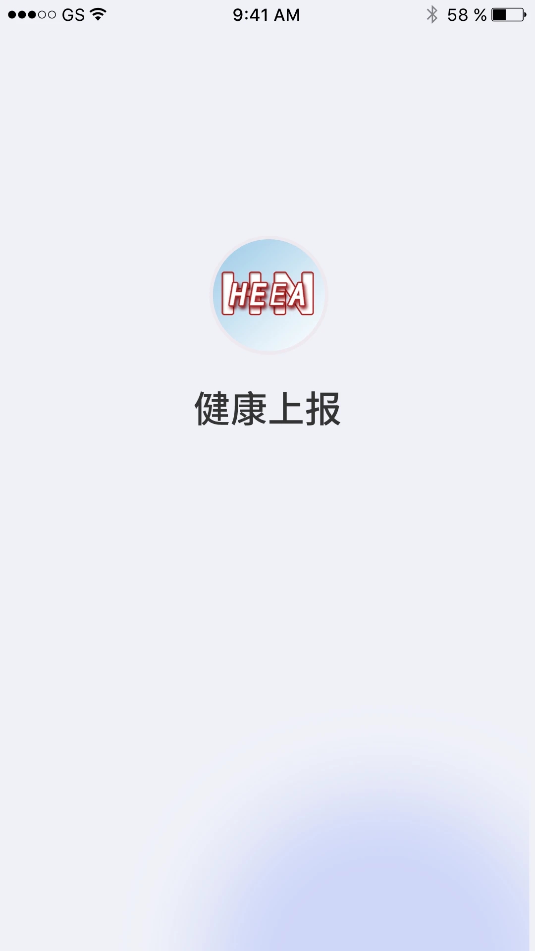 健康上报app下载 - 安卓生活服务