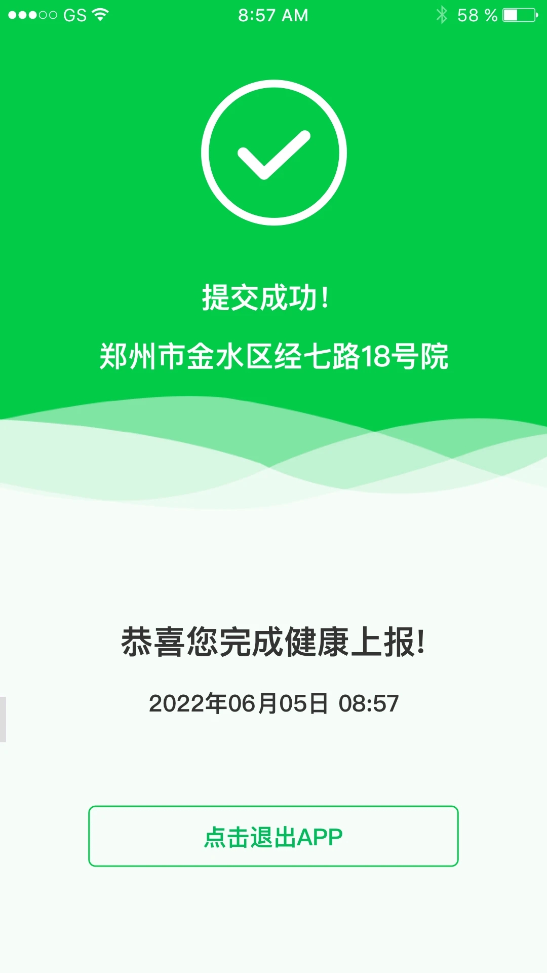 健康上报app下载 - 安卓生活服务