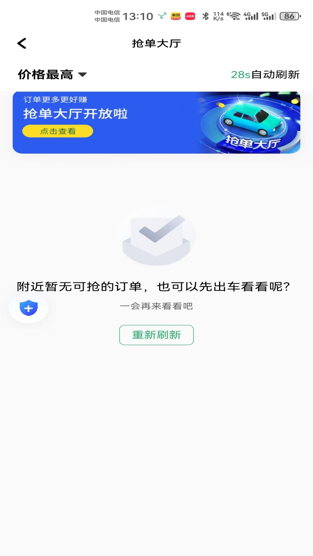天府小鹿app官方下载 - 司机接单神器
