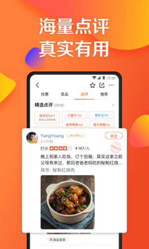 大众点评美食 - 探店前全面了解周边美食与娱乐