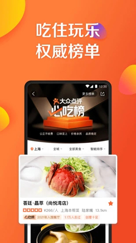 大众点评美食 - 探店前全面了解周边美食与娱乐